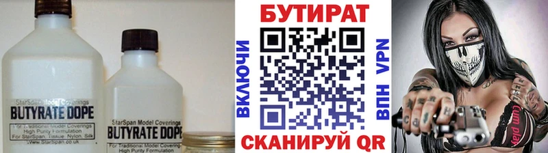 Бутират оксана  Купить где  Бирск 