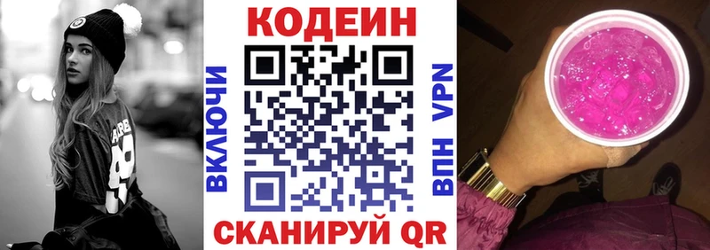 Кодеиновый сироп Lean Purple Drank  Купить закладки  Бирск 