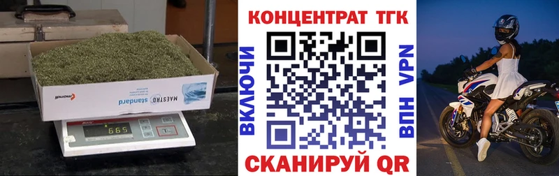 ТГК концентрат  Купить где  Бирск 